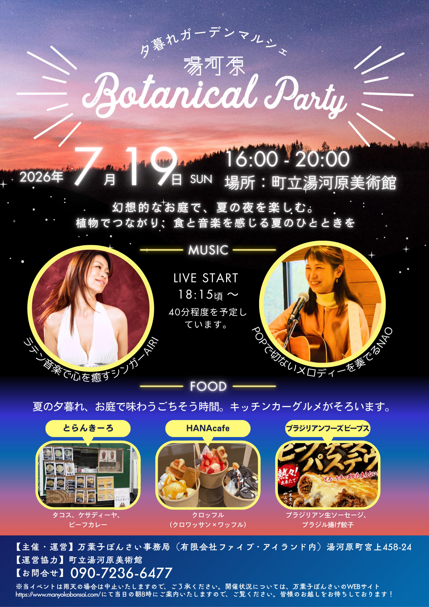 夕暮れガーデンマルシェ Botanical Party