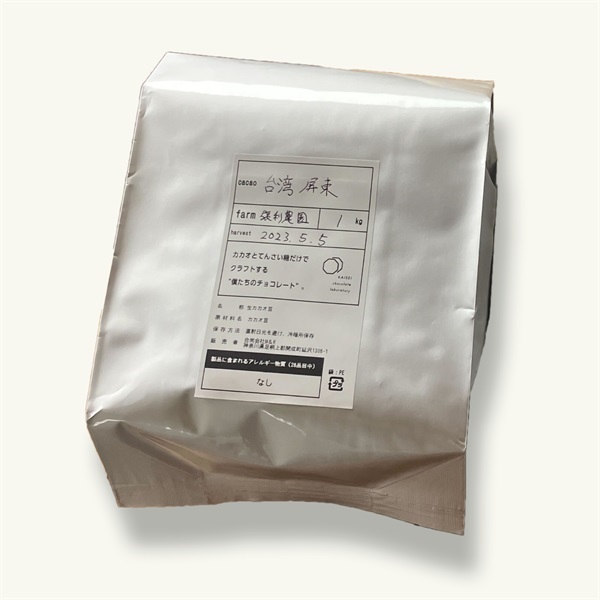 台湾産カカオ豆 1kg